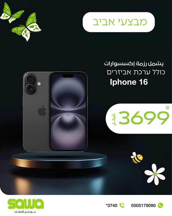 شركة سوا الشركة العربية الرائدة في مجال الاتصالات تطلق حملة عروض استثنائية في كفر قاسم وقلنسوة مع أحدث التقنيات